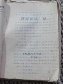 昭烏達(dá)盟農(nóng)牧業(yè)科學(xué)研究所 磷肥試驗(yàn)小結(jié)